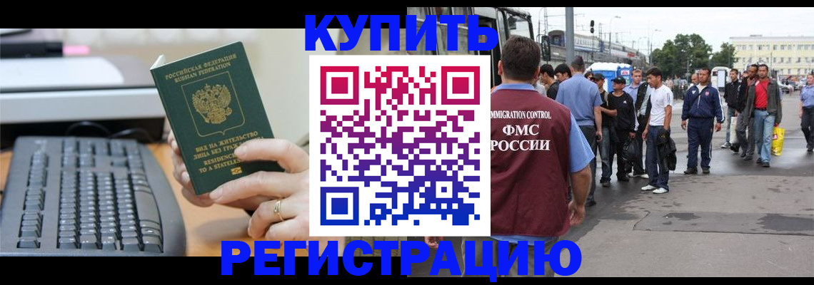 прописка для работы в Приволжске