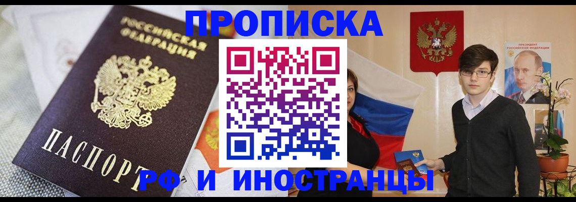 прописка для школы в Приволжске